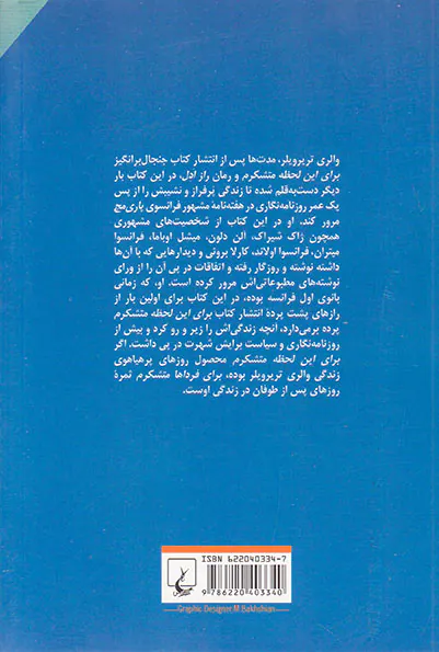 برای فرداها متشکرم